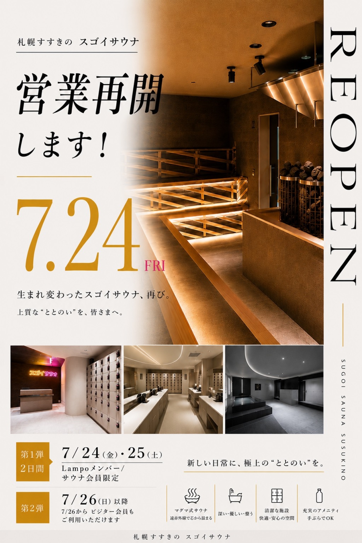 スゴイサウナ札幌店のキャンペーン情報