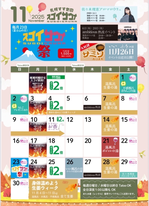 11月カレンダー