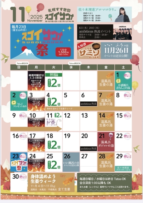 11月カレンダー