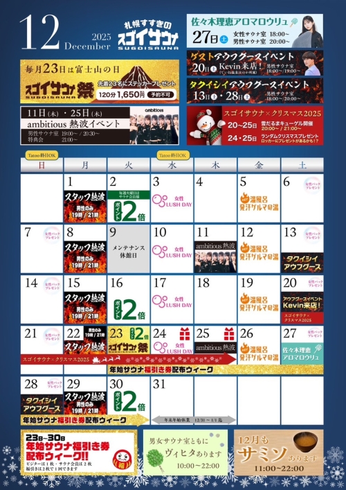 12月イベントカレンダー