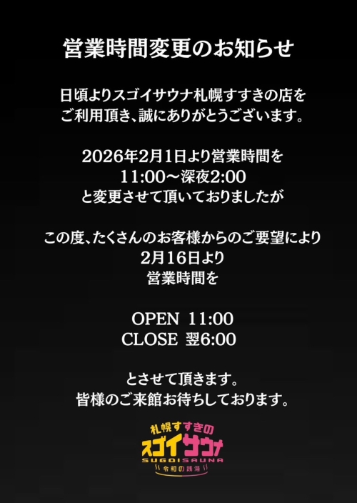 【重要】営業時間再変更およびTATTOO対応について（2月16日より）
