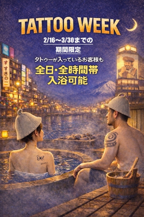 タトゥー入館について期間延長のお知らせ！