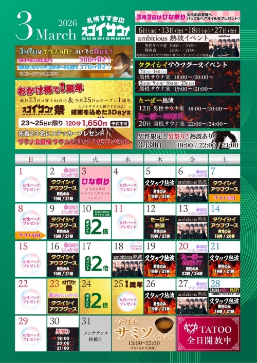 2026年3月イベントカレンダー