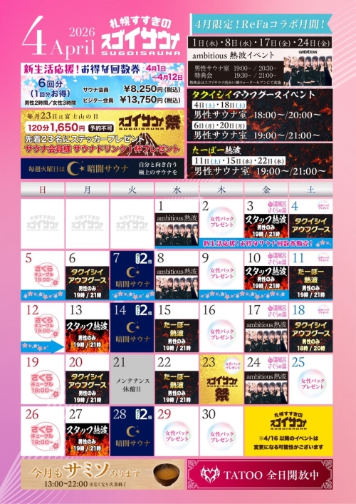 4月イベントカレンダー