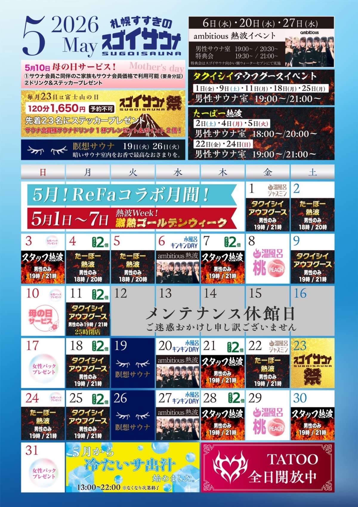 2026年5月イベントカレンダー