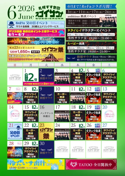 2026年6月イベント情報