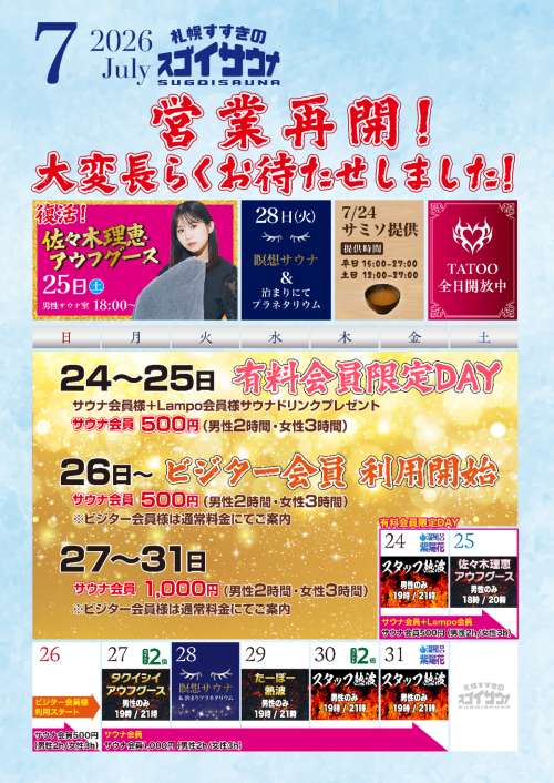 7月24日（金）営業再開！7月後半イベントのお知らせ