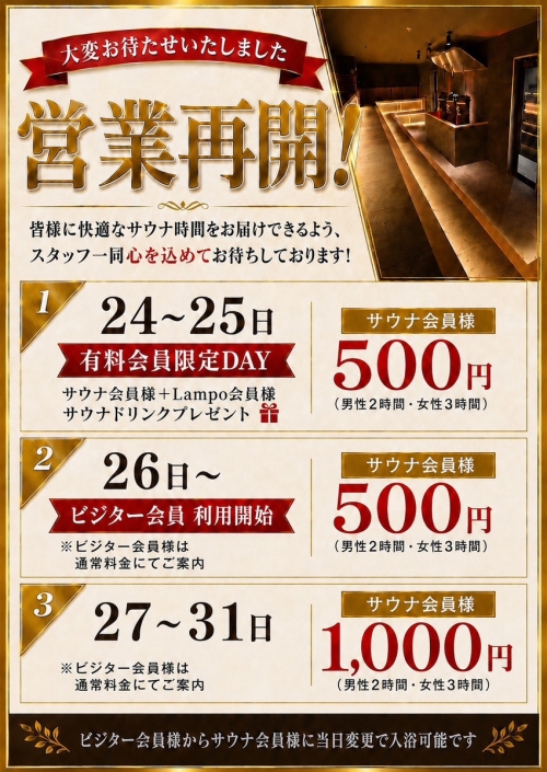 【7月24日（金）営業再開のお知らせ】