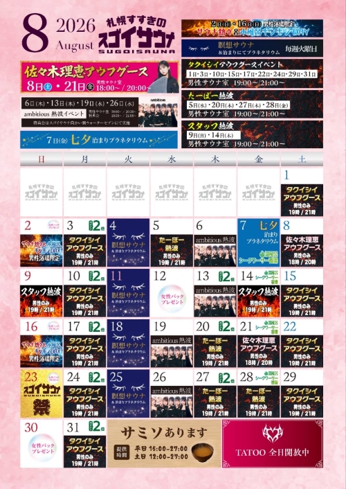 8月イベントカレンダーのお知らせ