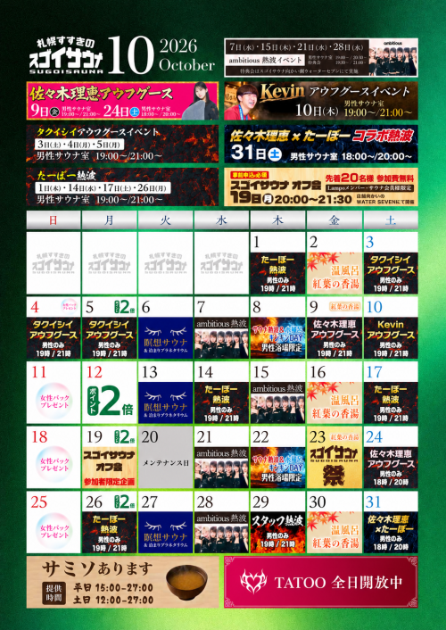 10月イベントカレンダーのお知らせ