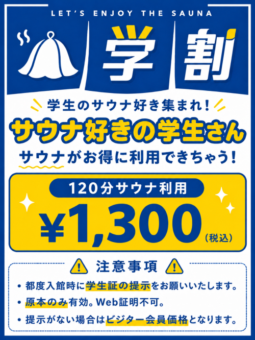 【重要】10月21日より 学割料金改定のお知らせ