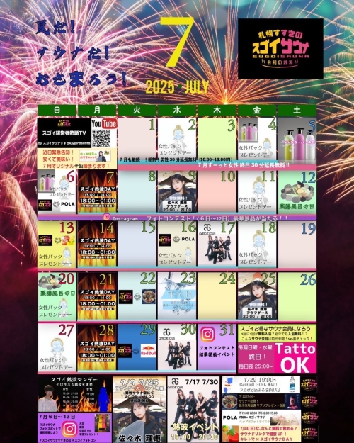 7月イベントカレンダー