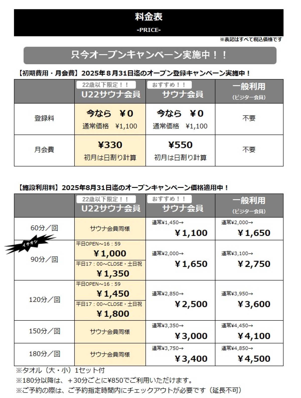 【新登場】U22サウナ会員（学割プラン）募集のお知らせ