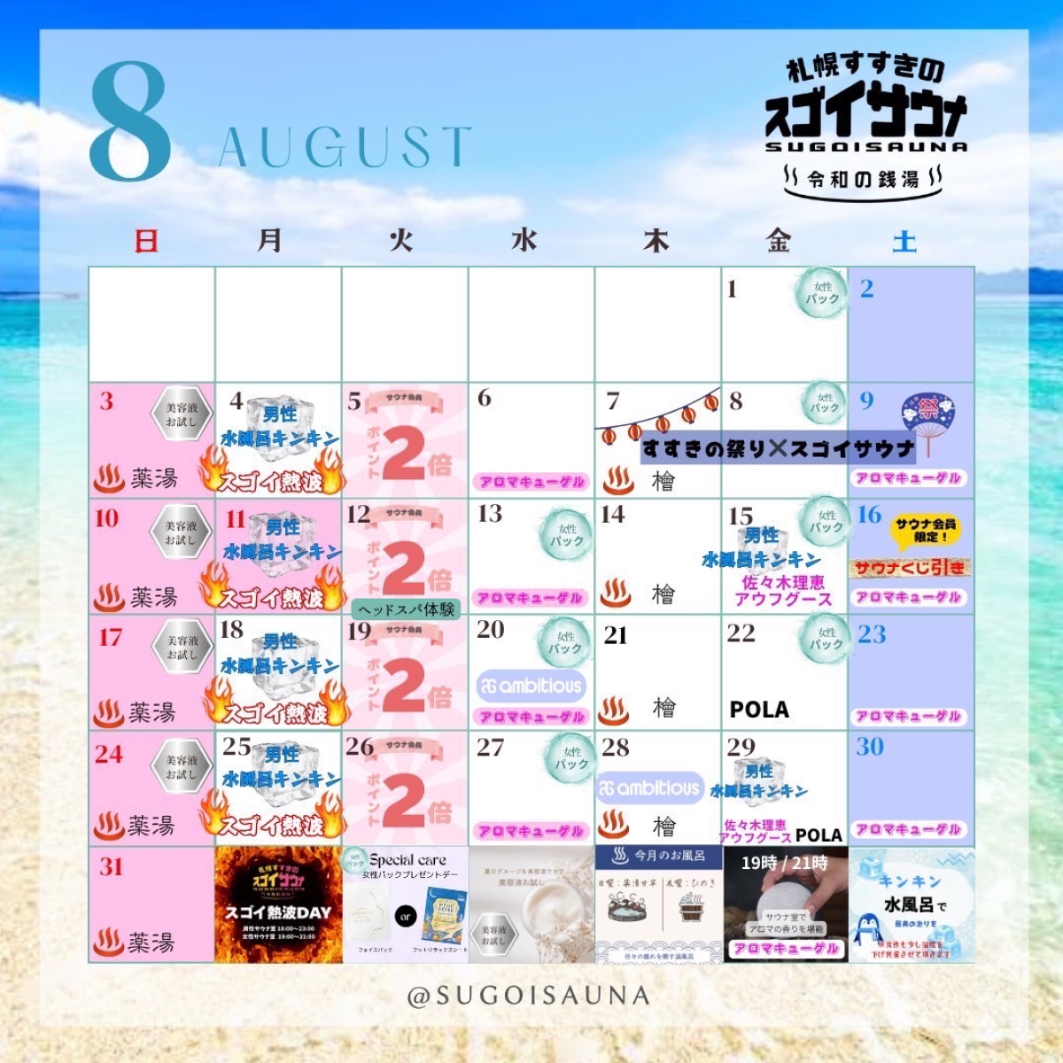 8月マンスリーカレンダー