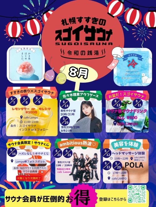 8月イベント詳細！！