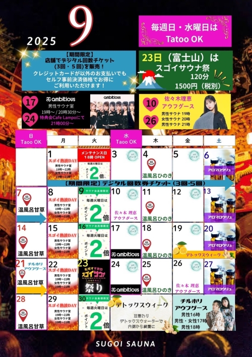 9月イベントカレンダー
