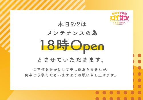 【重要】本日営業時間変更のお知らせ