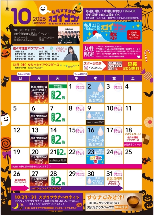 10月カレンダー